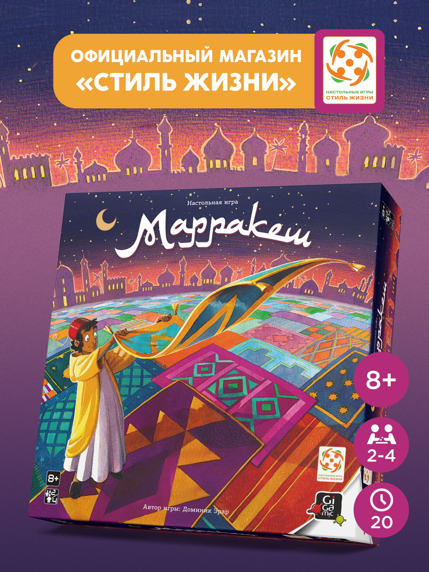 "Марракеш"/Настольная игра/Стиль Жизни/Тактическая семейная игра для взрослых и детей от 8 лет