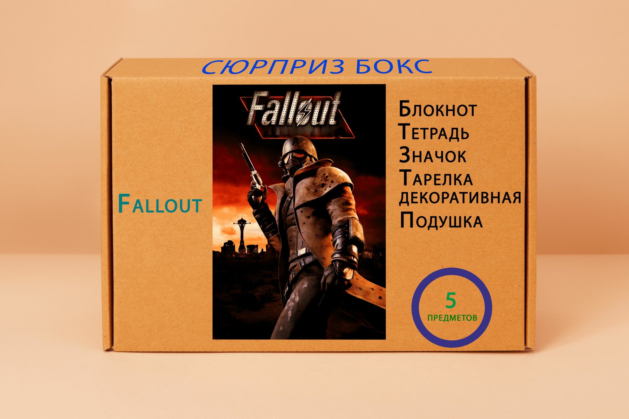 Подарочный набор Fallout - Фоллаут № 9