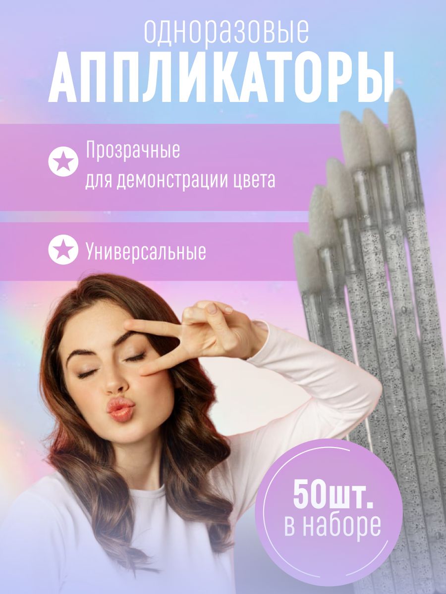 Косметический аппликатор
