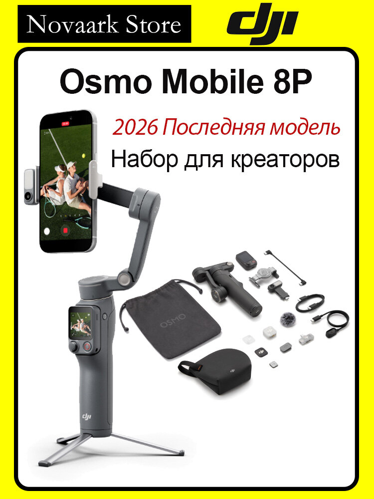 Стабилизатор для смартфона, DJI OM 8P Creator Combo
