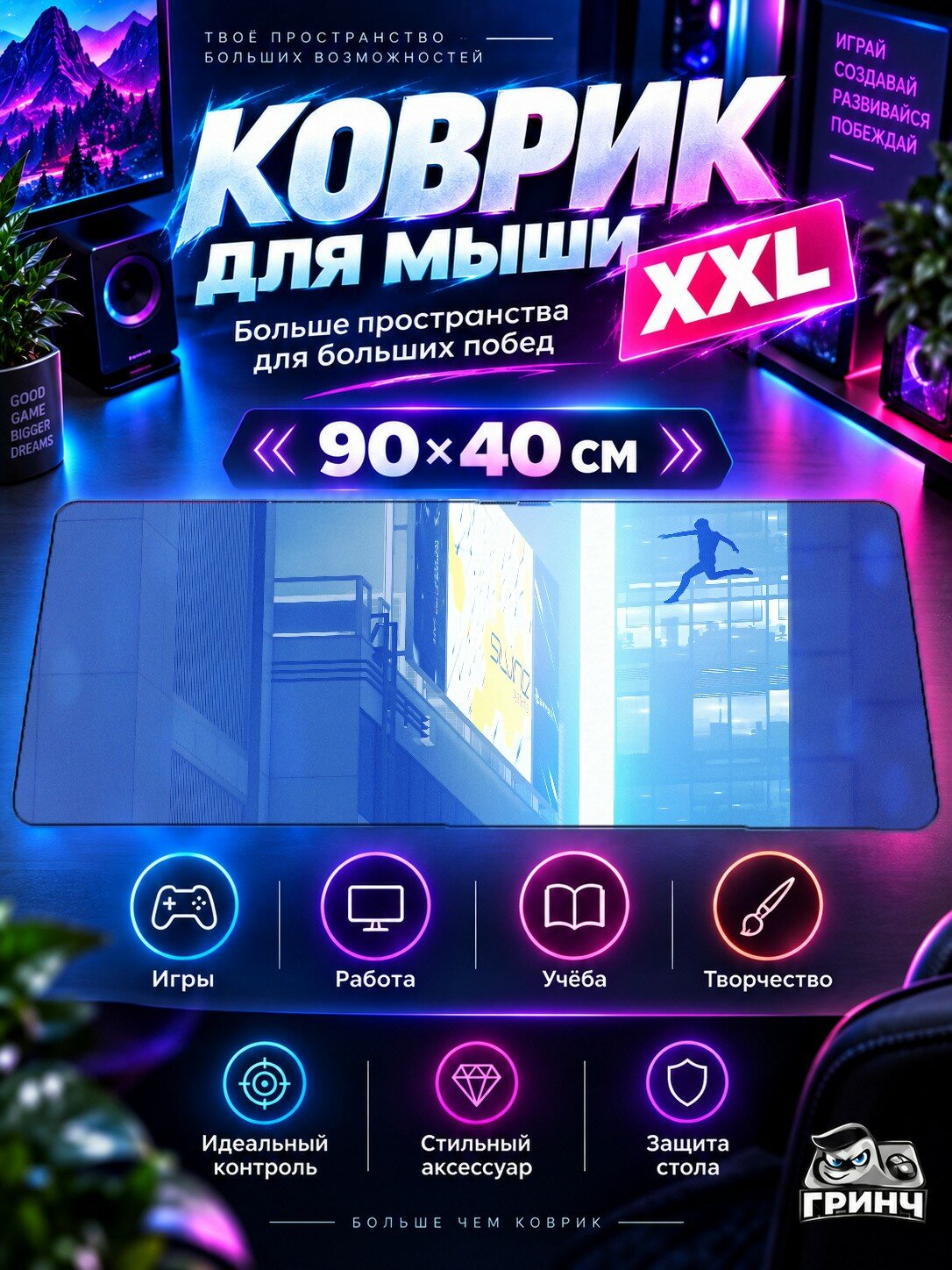 Игровой коврик для мыши 90х40 см — Mirror's Edge / Миррорс Эдж — Leap Of Faith Mirrors Edge Catalyst