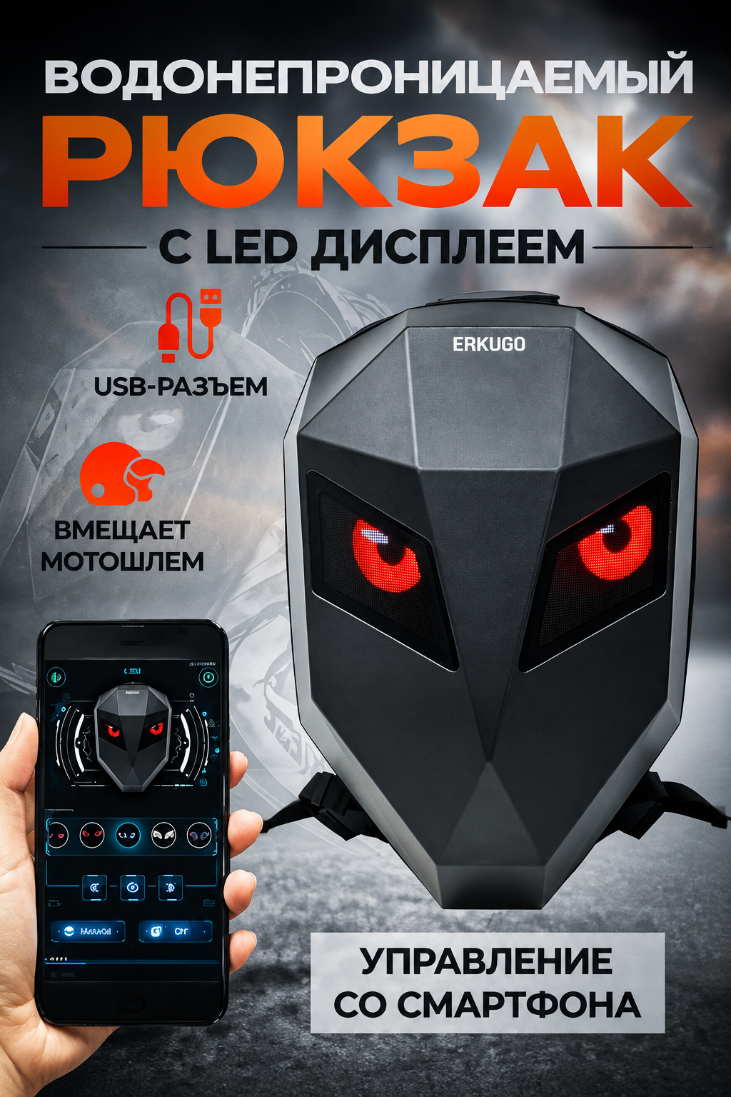 Мотоциклетный рюкзак с LED экраном 48x48 пикселей, управление по Bluetooth, водонепроницаемый, черный