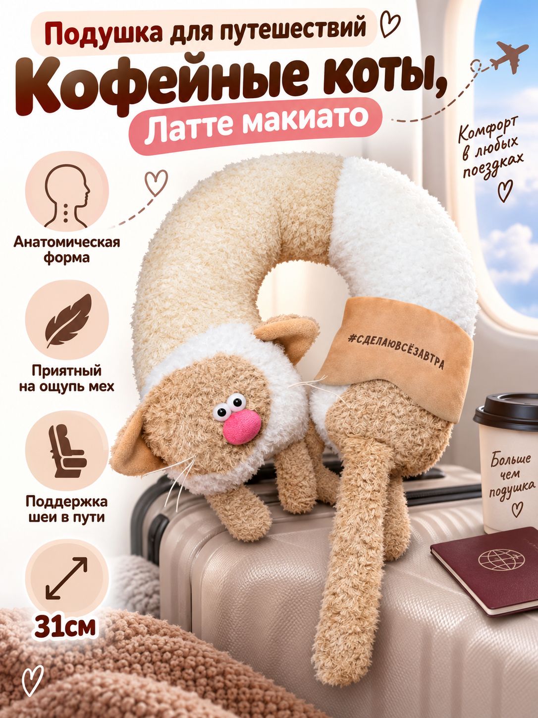 Мягкая игрушка подушка Кот Латте Макиато, 31 см