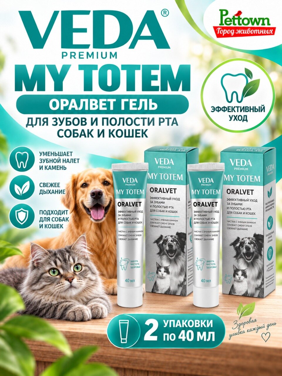Май Тотем (My Totem) Оралвет гигиенический гель для зубов и полости рта собак и кошек, 40мл, 2 штуки