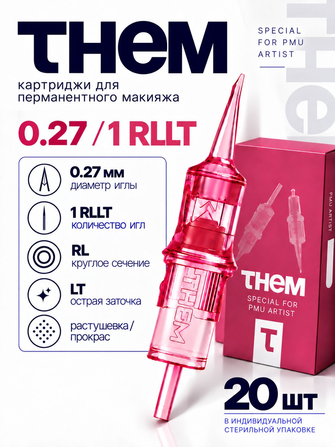Картриджи для перманентного макияжа THEM 27/1 RLLT 20шт