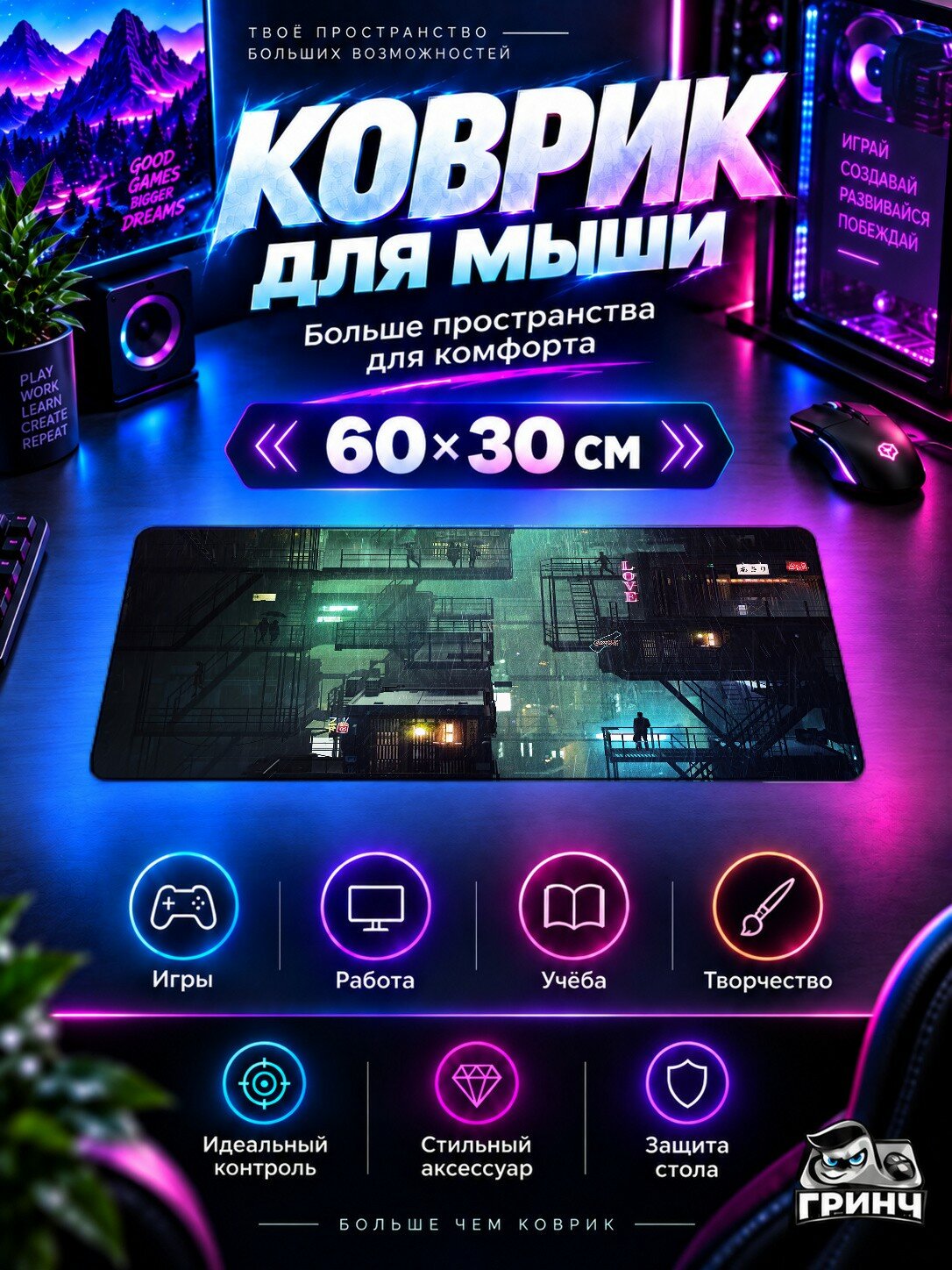Игровой коврик для мыши жаккард 60х30 см City Neon Rain Город Неон Дождь