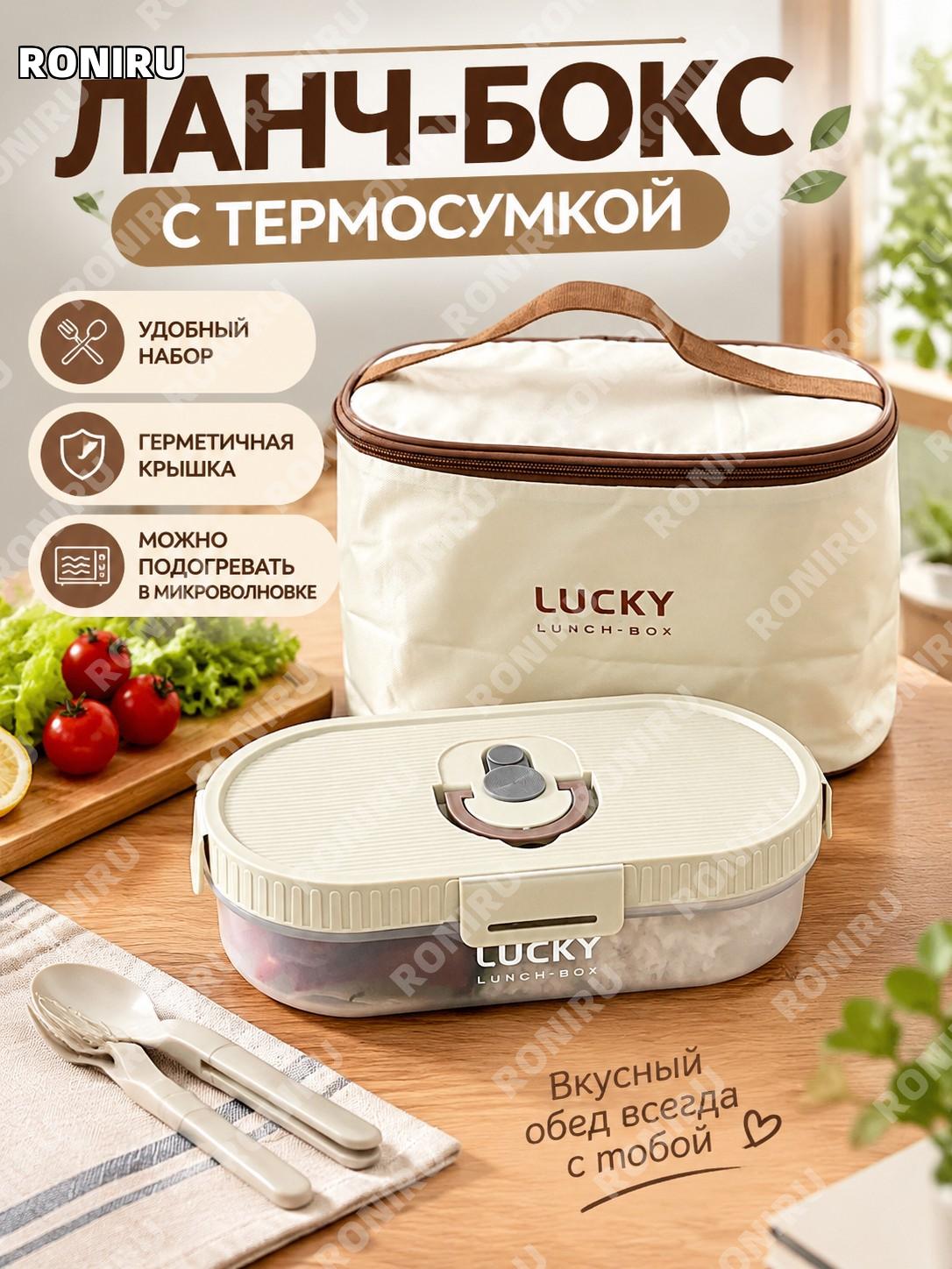 Набор ланч-бокс овальный с складной вилкой-ложкой и сумкой LUCKY, PP контейнер для еды с секциями для школы и офиса