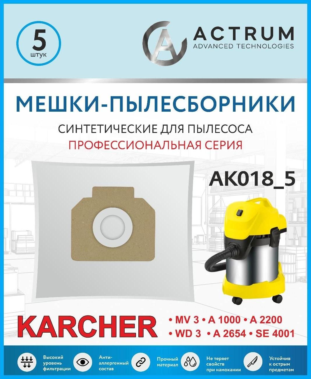 Пылесборник ACTRUM Мешки для пылесоса KARCHER WD 3, MV 3, 5 шт