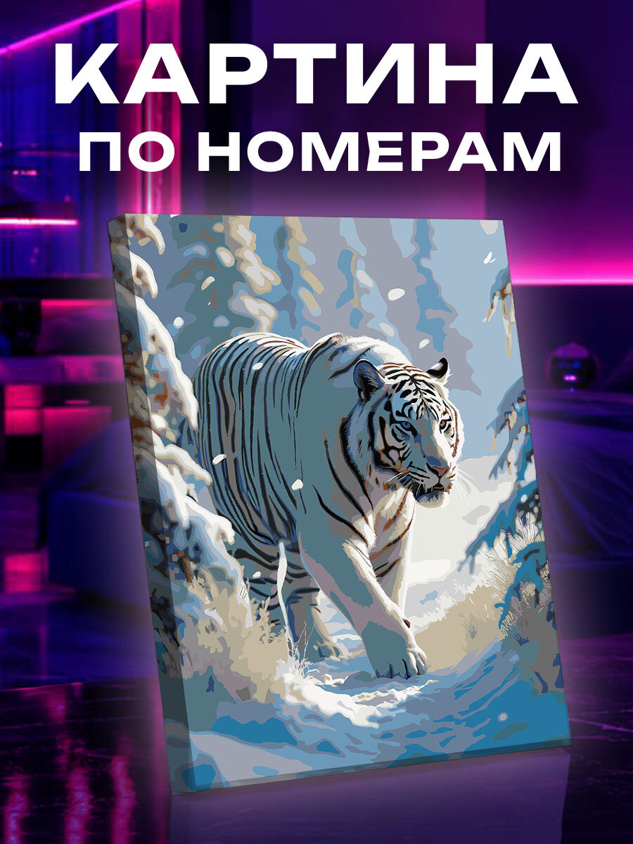Картина по номерам Тигр
