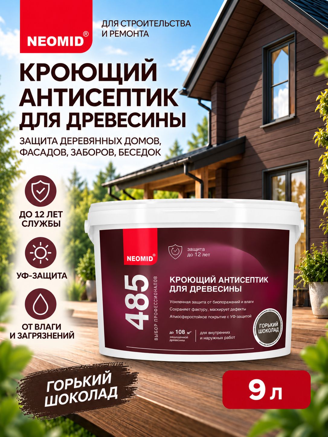 Краска по дереву для наружных и внутренних работ NEOMID 485, кроющий антисептик, горький шоколад, 9 л