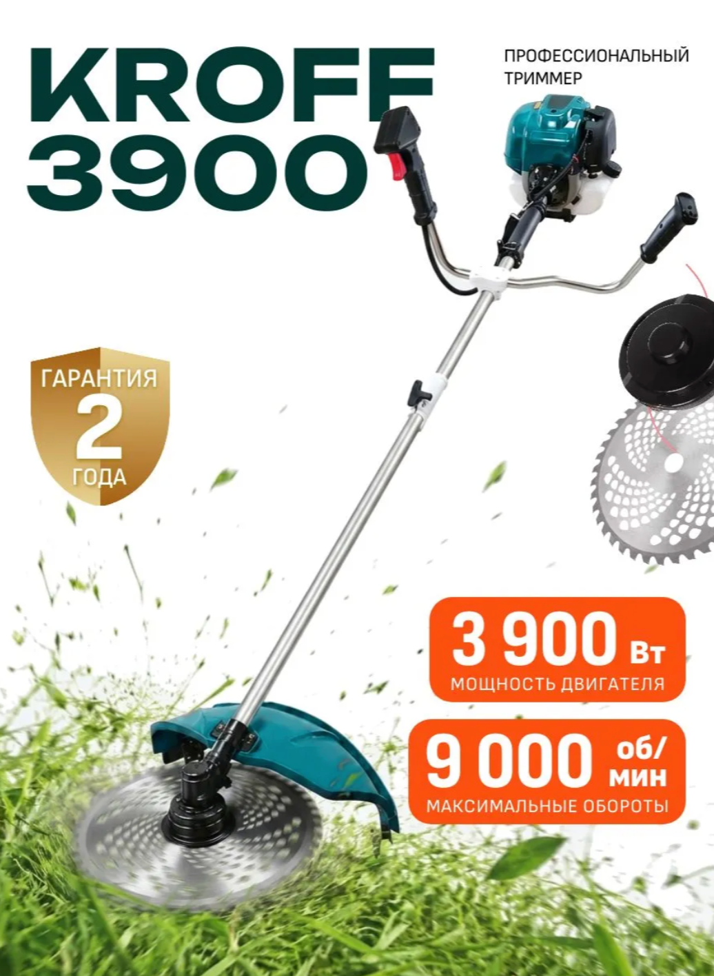 Бензиновый триммер Kroff TS3900(4Т) PRO 721476