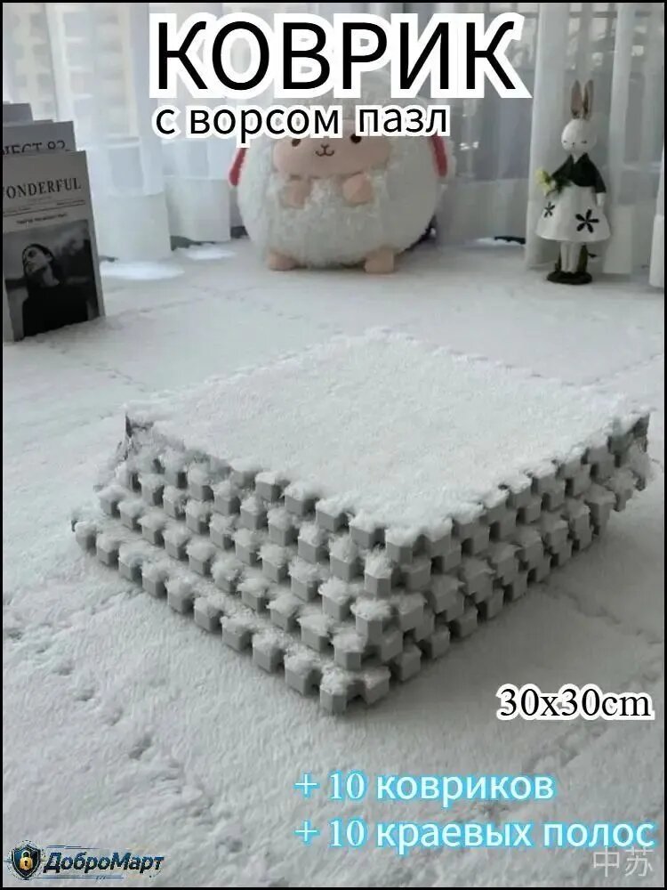 Коврик для детской 30x30 см 10 мм город белый