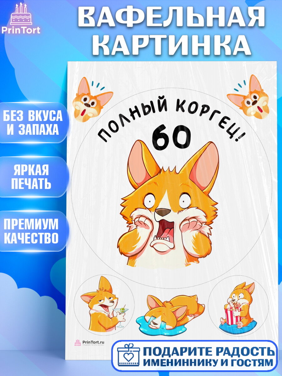 Вафельная картинка для торта с днем рождения. Украшения для торта на День Рождения. Декор для выпечки PrinTort