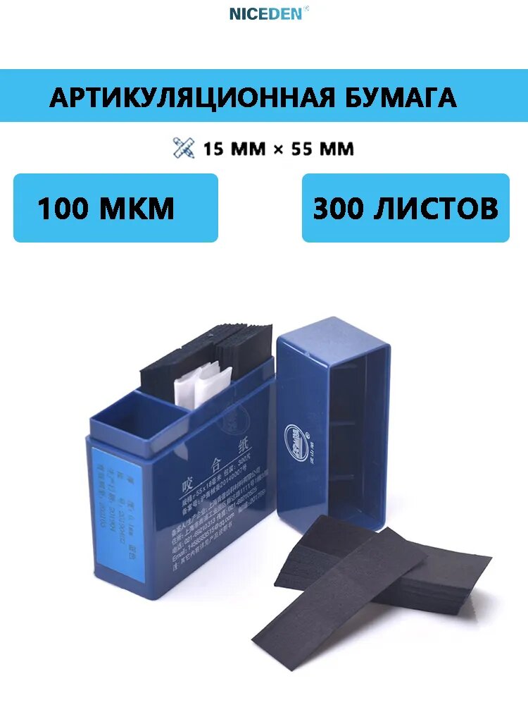 Артикуляционная бумага,100 мкм, 300 листов