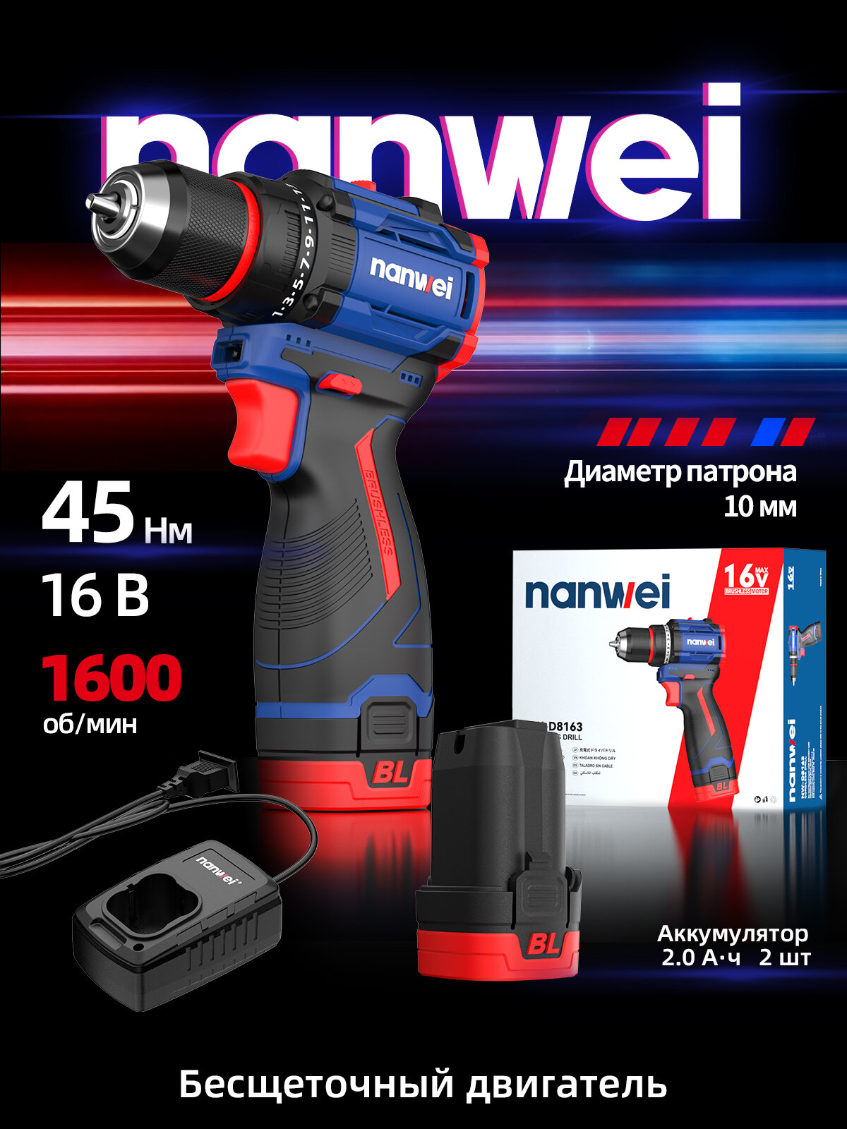 NANWEI D8163 бесщеточный 45Нм Электрическая дрель 10 мм с двухскоростной функцией,16V (Батарея 2,0ah x 2)