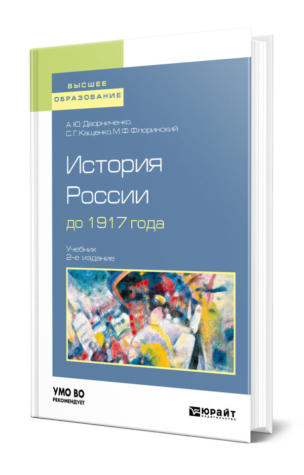История России до 1917 года