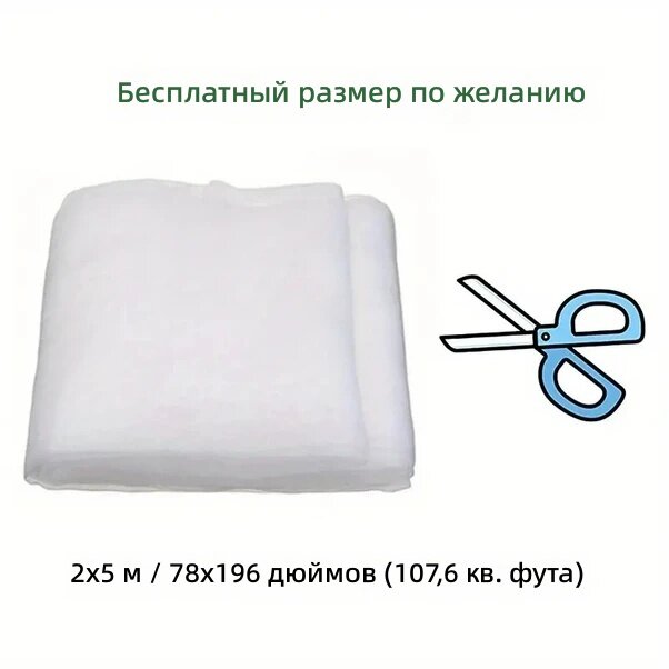 Защитная сетка для растений и овощей от насекомых и птиц, 60 mesh, 1 шт, размер 6,56×16,4 фт (2×5 м)