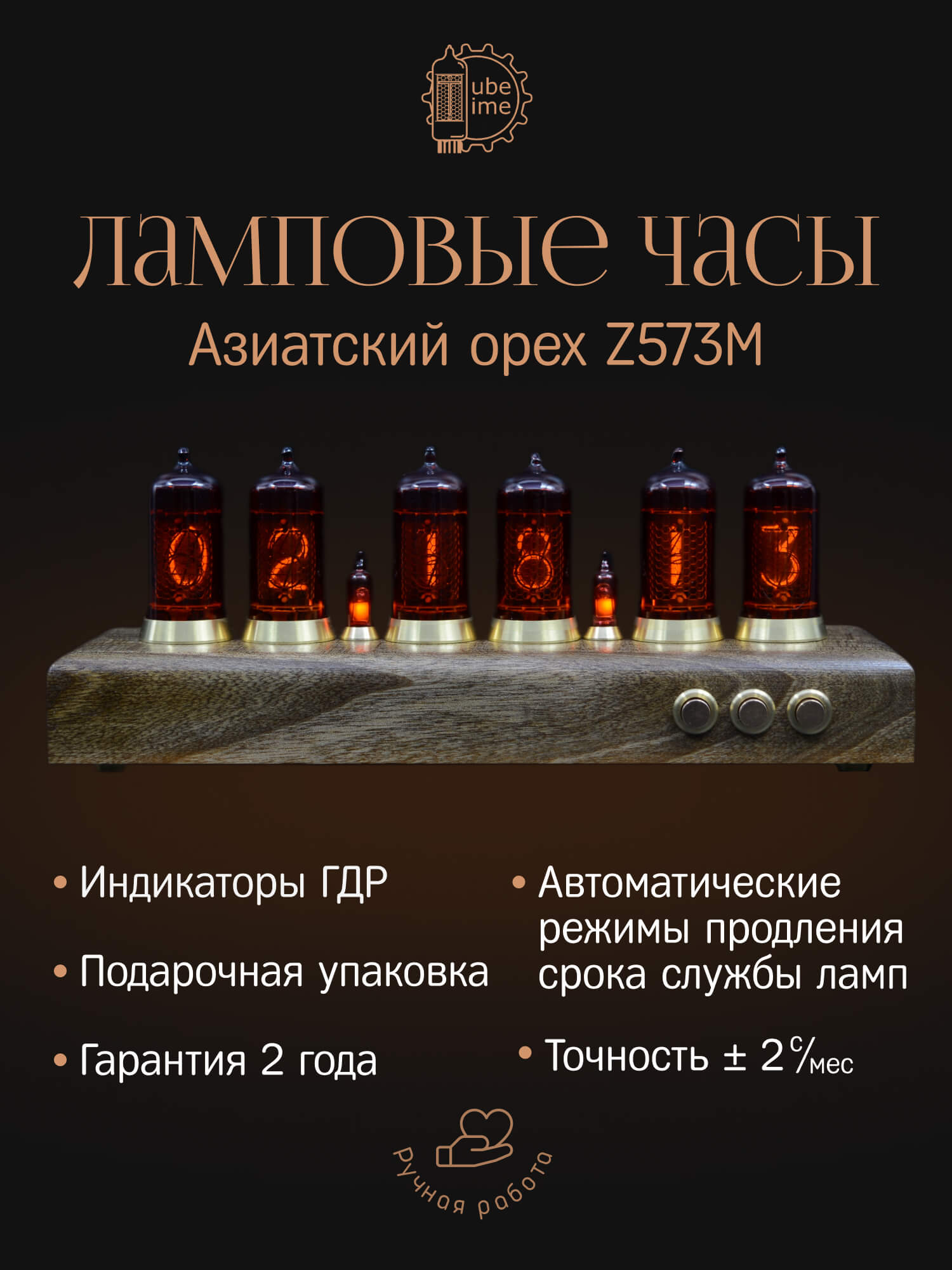 Ламповые часы настольные Z573M, Азиатский орех, 6 ламп, газоразрядные часы ручной работы
