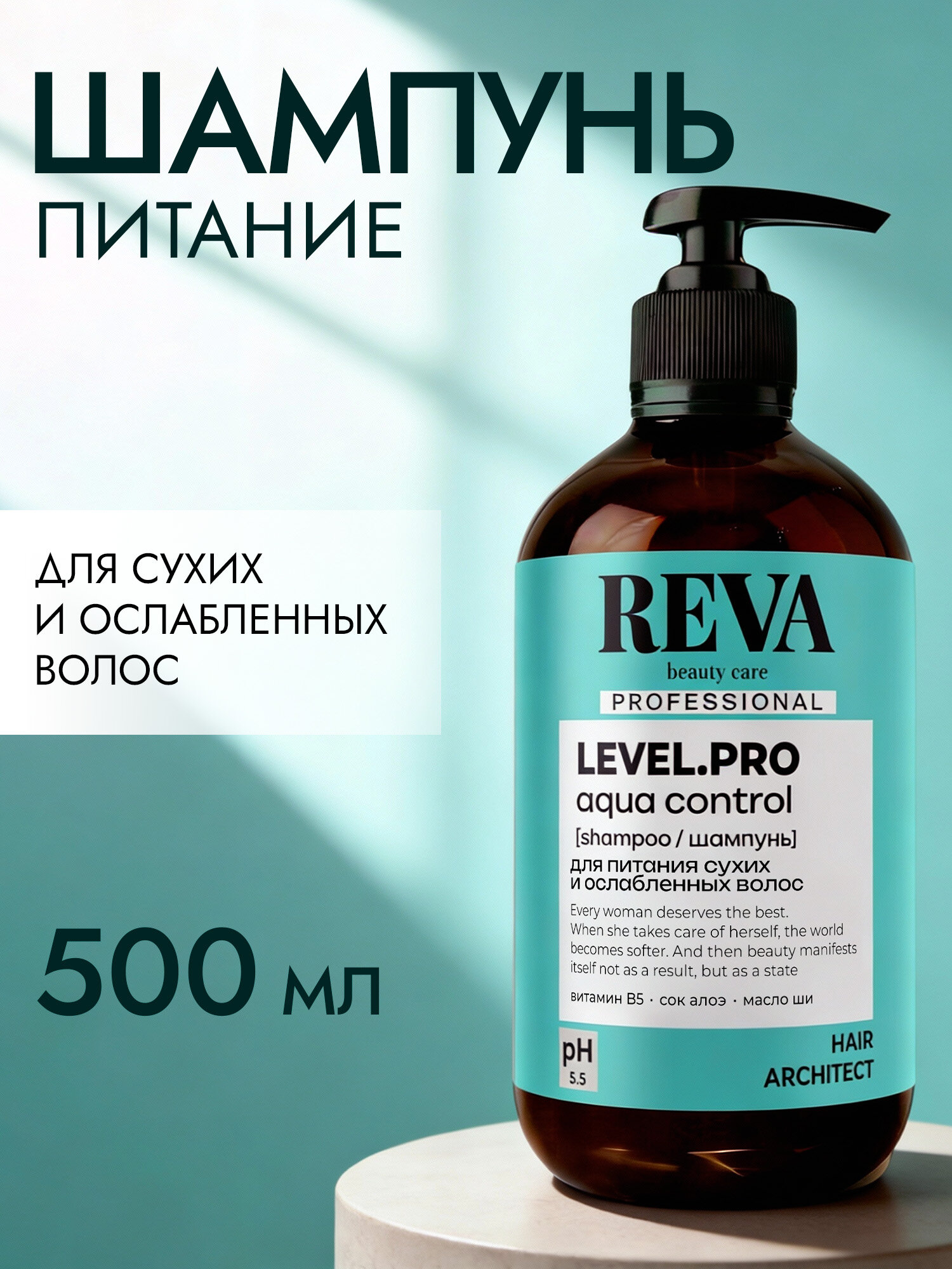 Шампунь профессиональный для сухих и поврежденных волос 500 мл, Reva Beauty Care