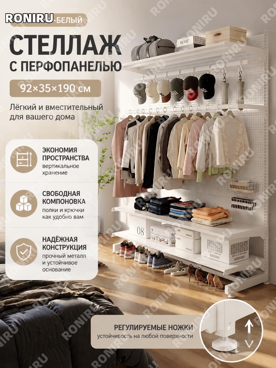Напольная перфорированная стойка для одежды 92×35×190 см, молочно-белая, 3 полки, 4 панели, 1 штанга, из стали