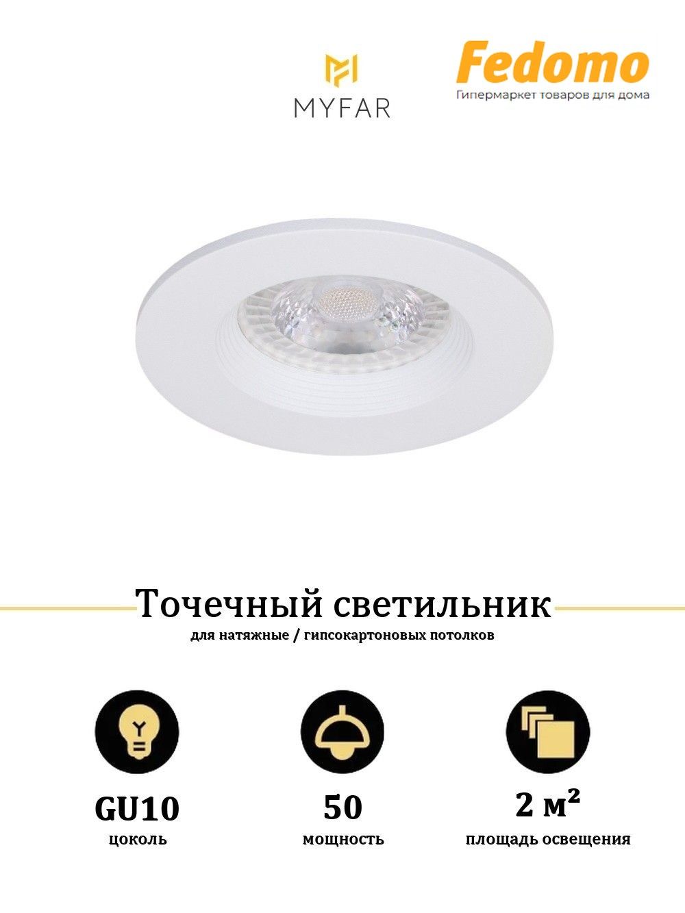 Точечный светильник Agora MT2020-GU10-W