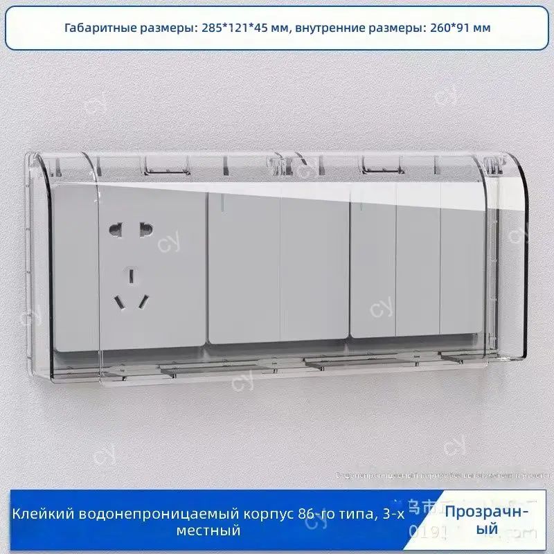 Защитная накладка прозрачная для выключателя и розетки, 86тип, тройная, самоклеящаяся, качественная cqy01