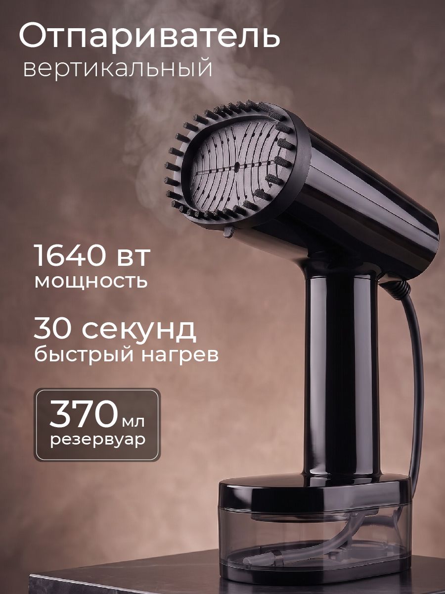 Отпариватель для одежды ручной мощный, отпариватель дорожный
