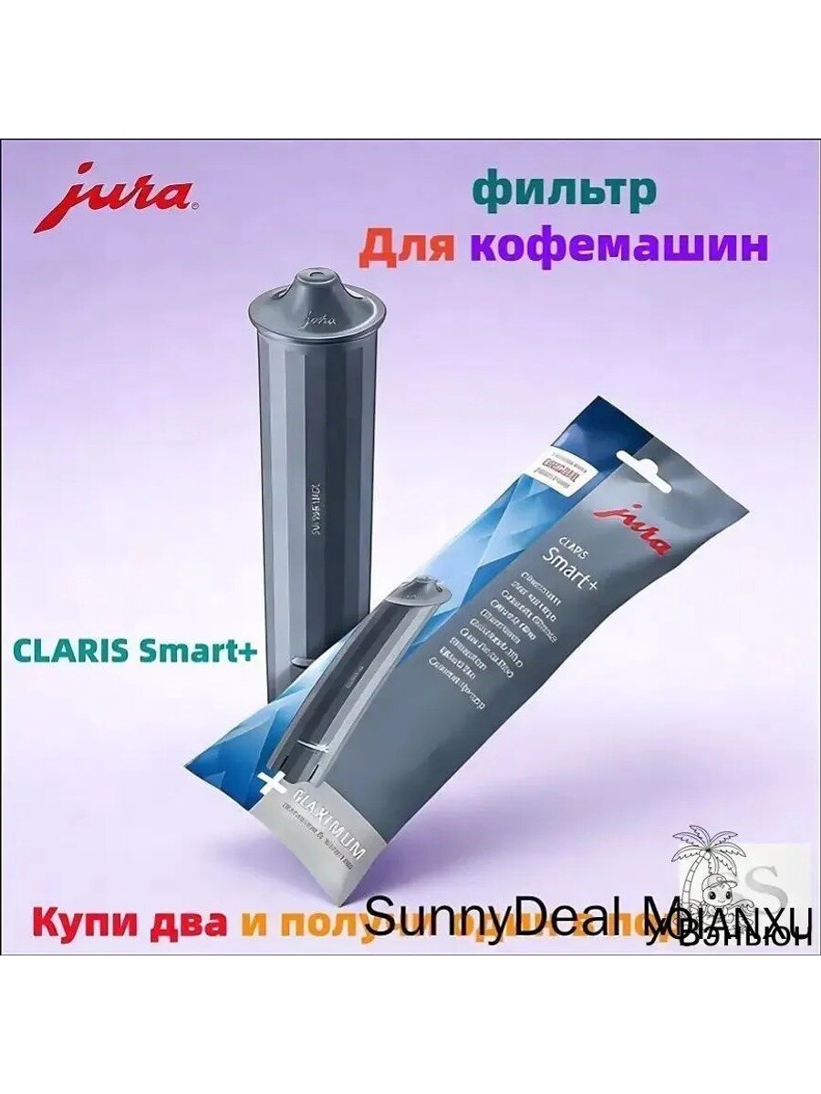 Фильтр для умной кофемашины CLARIS Smart+, подходит для E6/E8 / Z10 и т. д.