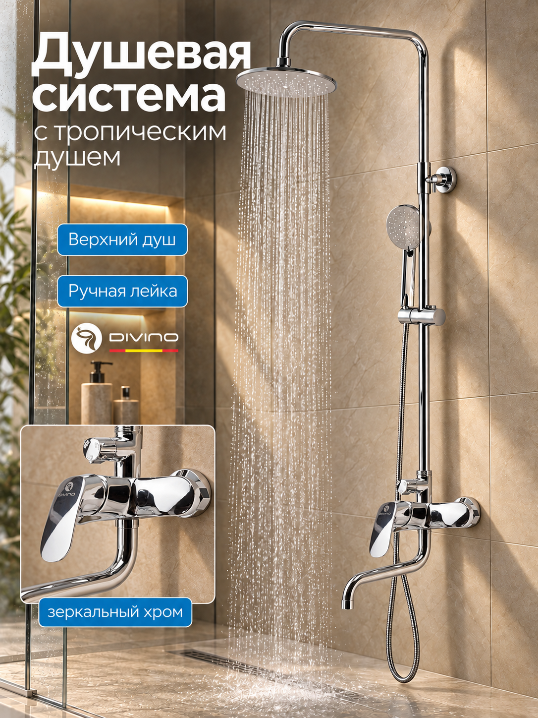 Душевая система / комплект с тропическим душем и смесителем DIVINO LUX/ Код 16276