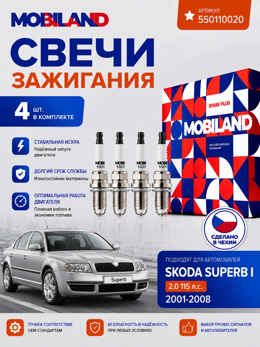 Свечи зажигания двухэлектродные на Шкода Суперб 1 Skoda Superb I 4 шт.