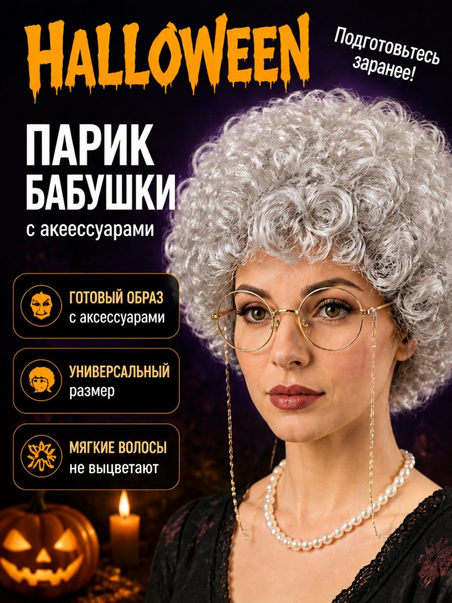 Карнавальный аксессуар парик бабушки серый из полиэстера для женского образа