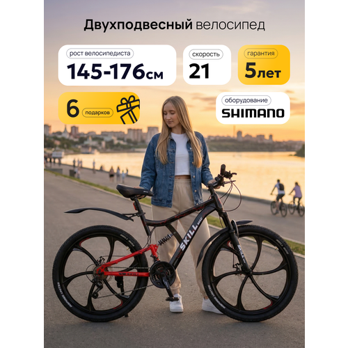 фото Велосипед skill bike 3053, горный, двухподвесный, рама 17 дюймов, колеса 26 дюймов, 21 скорость