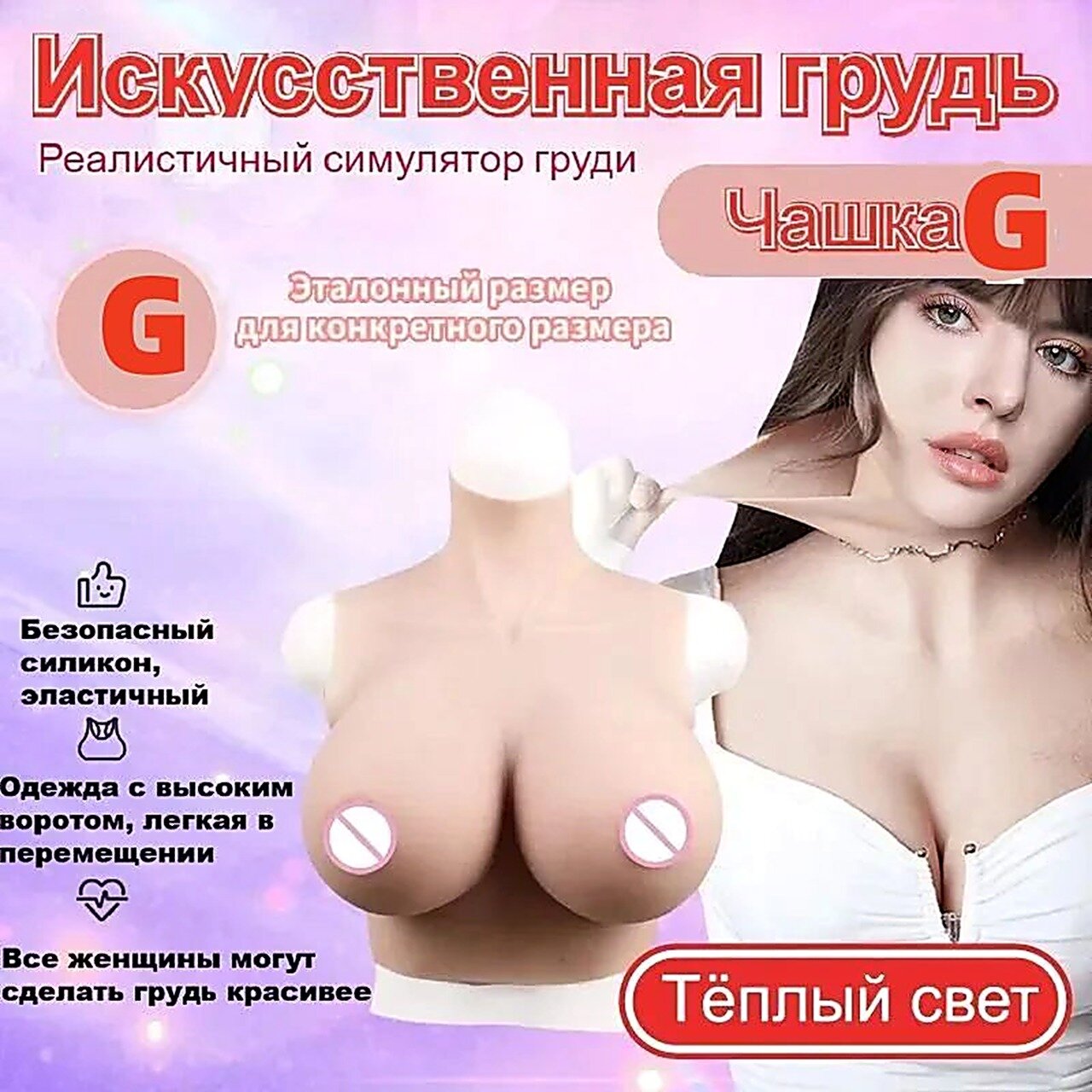 Имитация груди, силиконовая имитация женской груди, бархатная подкладка, чашкаG.