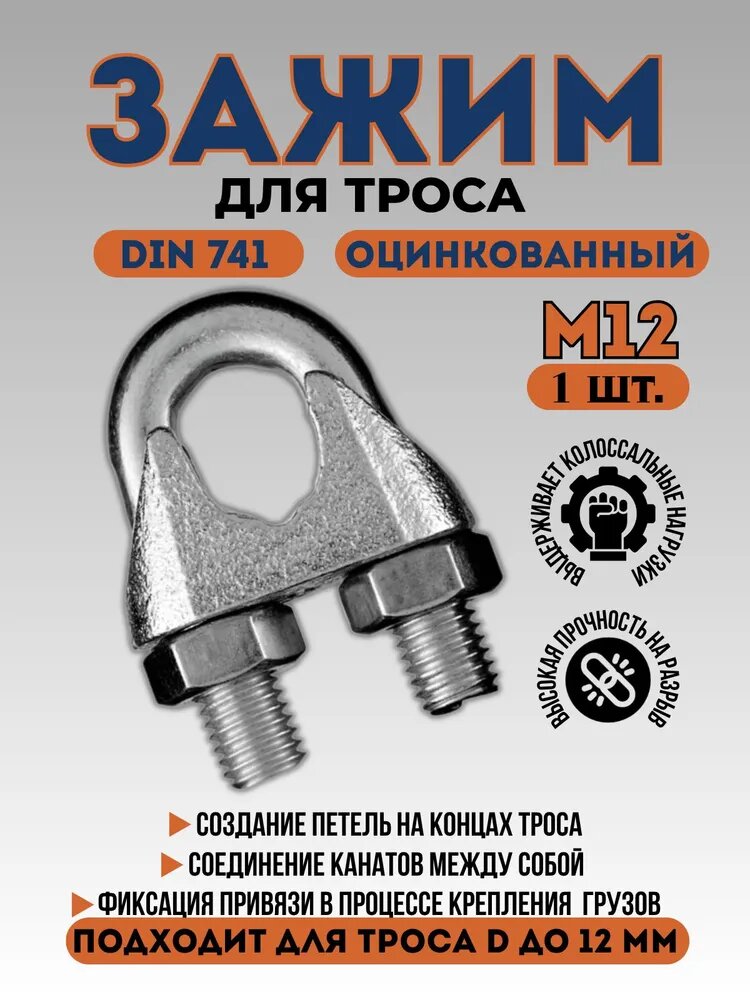 Зажим троса