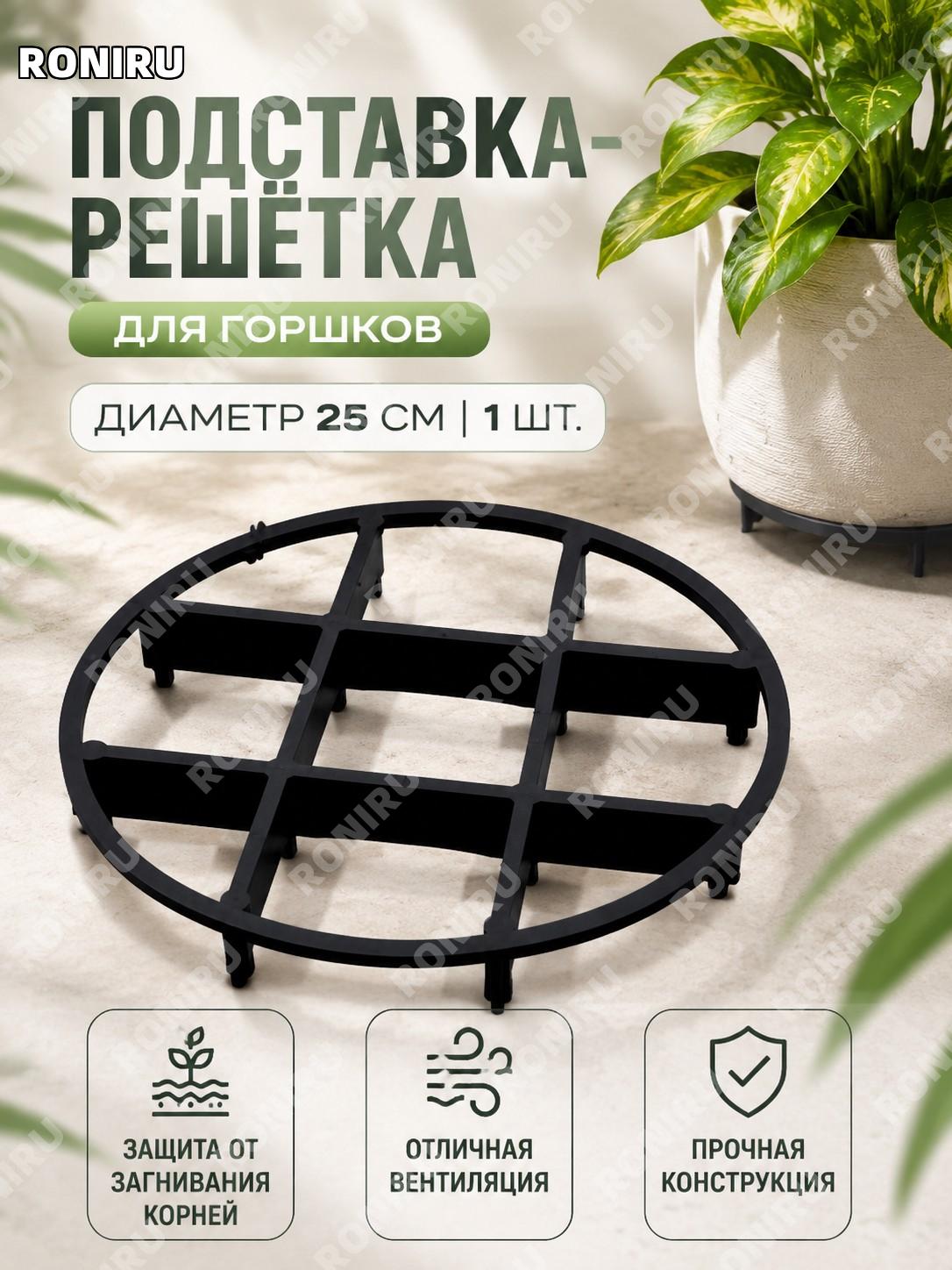 Подставка для цветочного горшка 25 см, 1 шт, прочный держатель-подъёмник для вентиляции растений для дома и сада