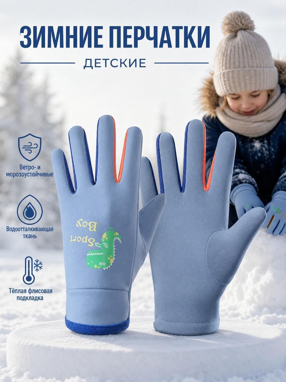 Перчатки Базовая коллекция для детей
