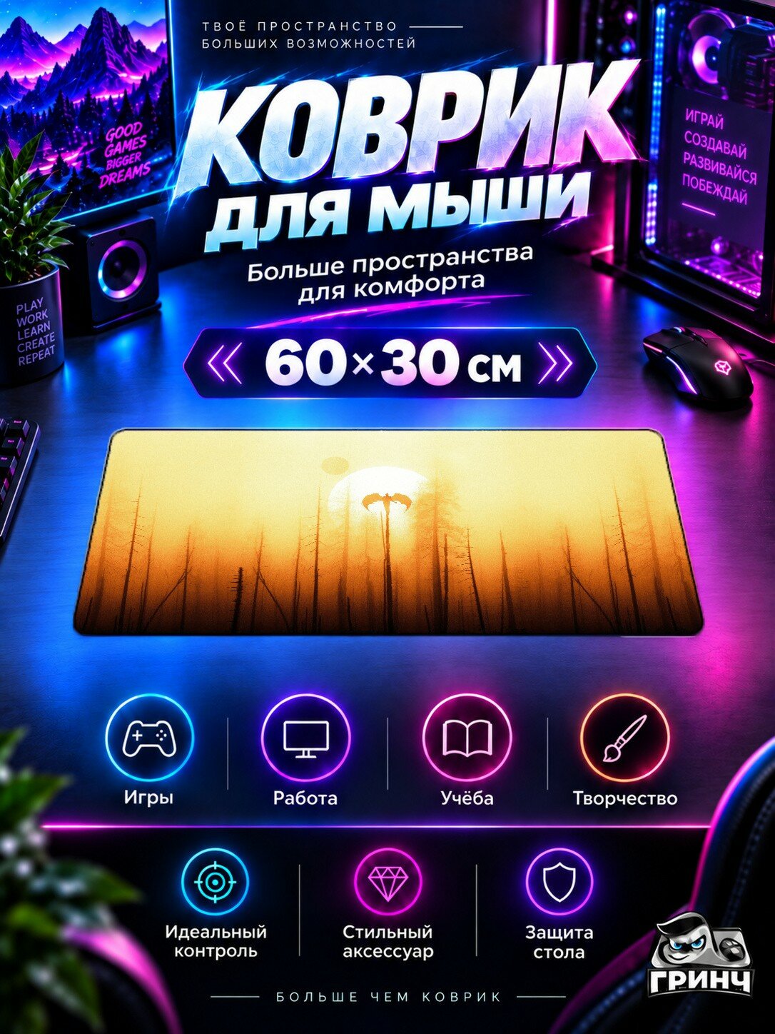 Игровой коврик для мыши жаккард 60х30 см Arrival Of Justice Арривал Джустике