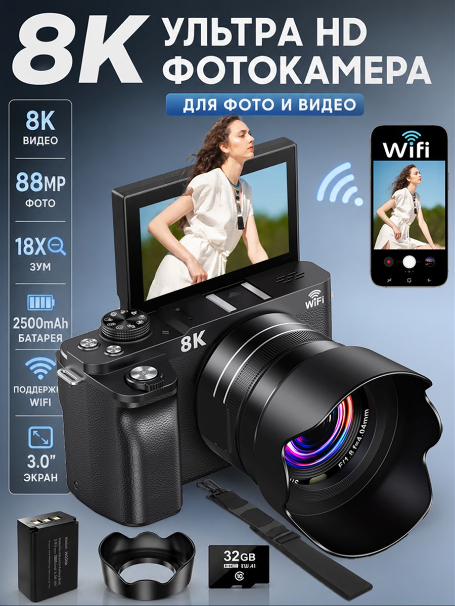 Цифровая Камера 8K 88 MP с Wi-Fi, 3.0" откидным экраном, С 32GB TF-картой и 2500 мАч-аккумулятором