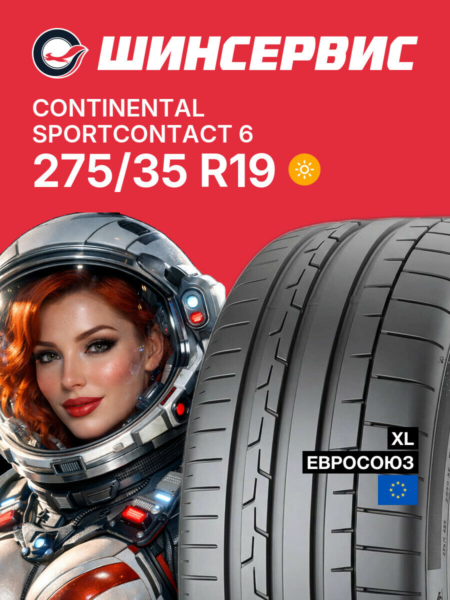 Летняя шина Continental SportContact 6 275/35 R19 100 Y, летняя автомобильная резина