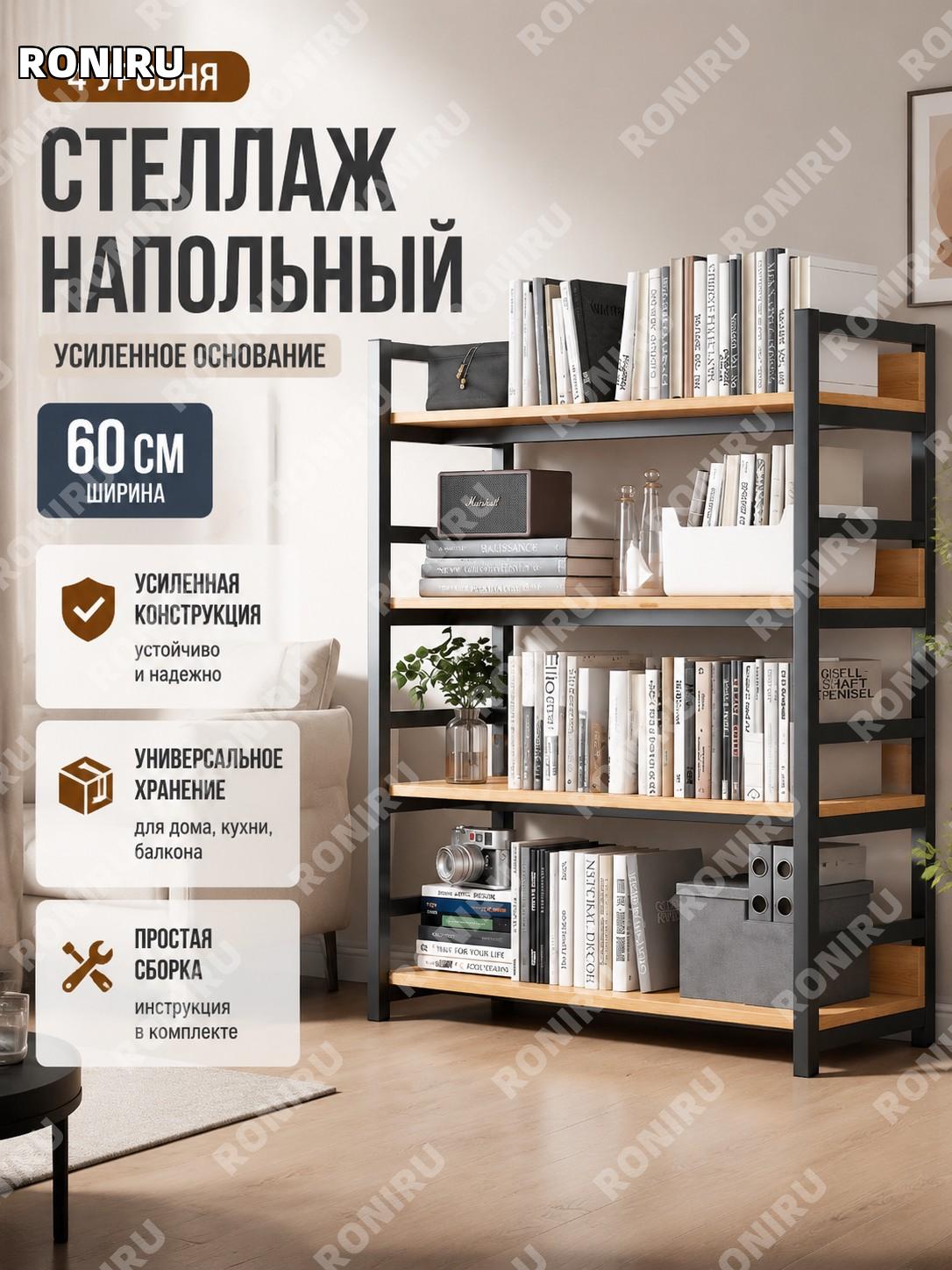 Напольный стеллаж для хранения 4 слоя 60 см, усиленный снизу, цвет желтая груша, для гостиной и балкона для дома