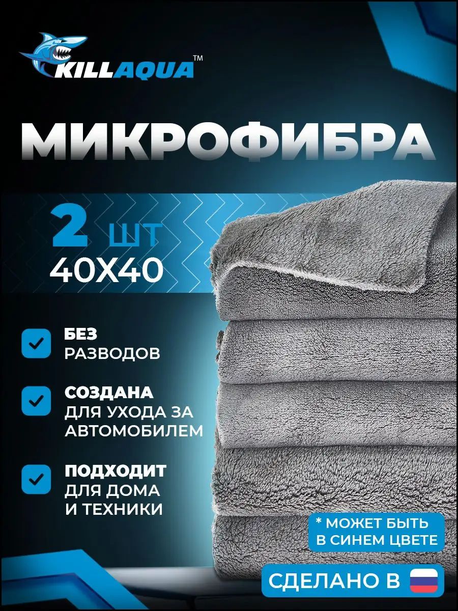 Killaqua Салфетка автомобильная, 2 шт, Артикул: 5281531963, Цвет: Серый