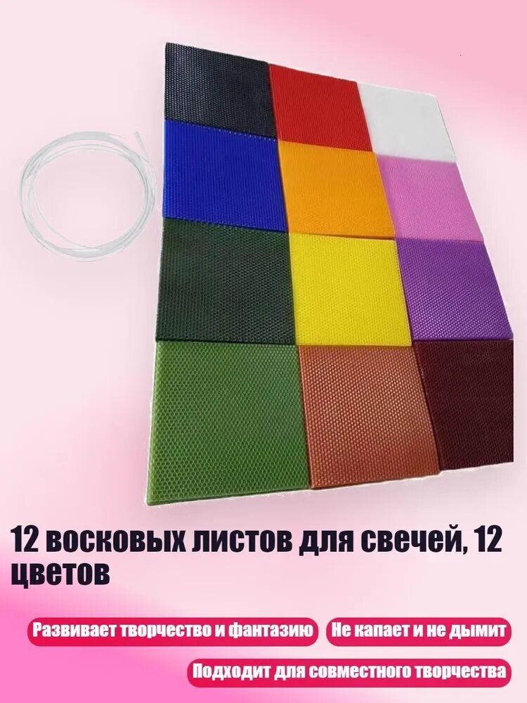 12 восковых листов для свечей, 12 цветов