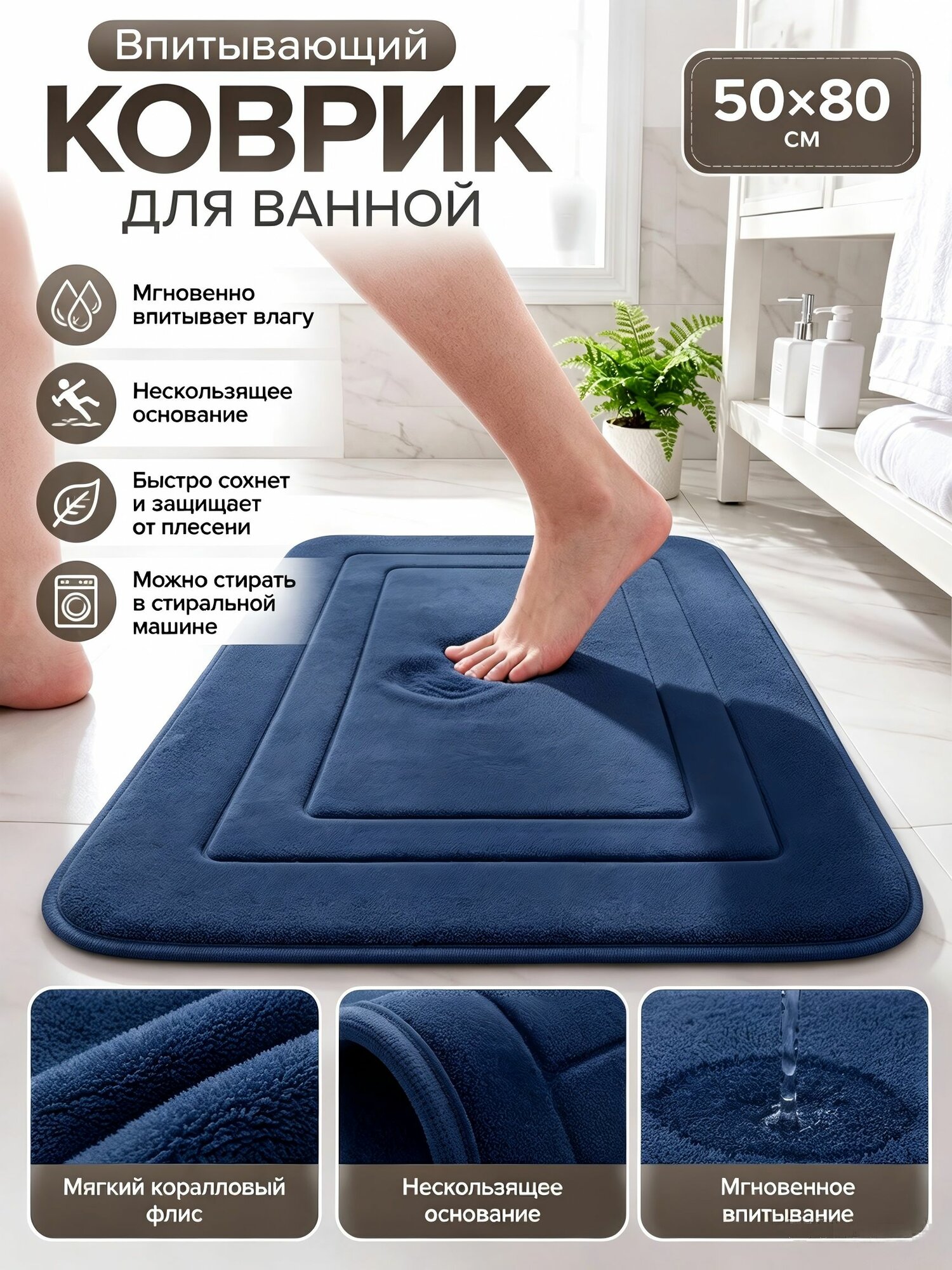 Ковер 50x80 см синий