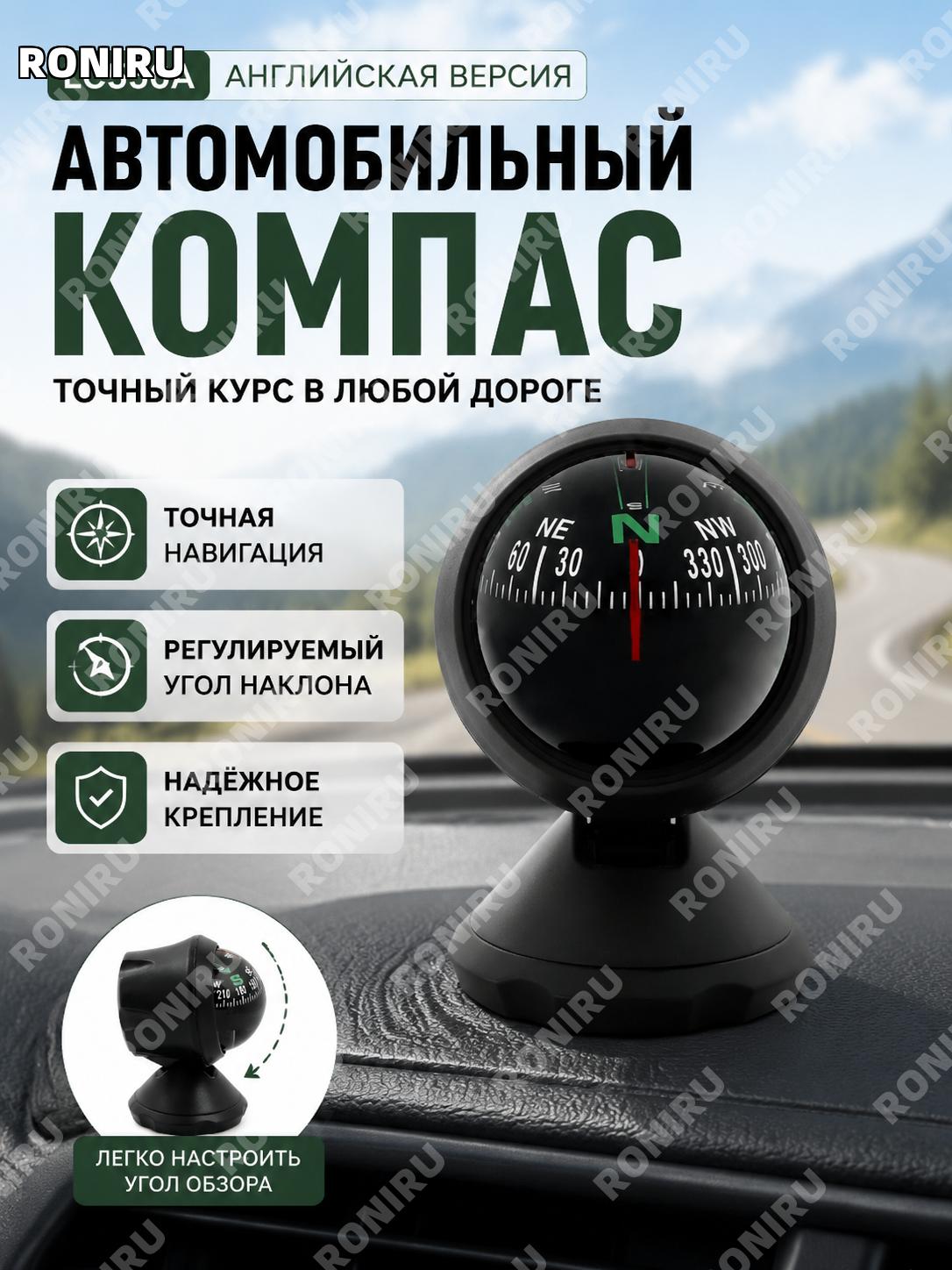 Автомобильный шар-компас LC550A английская версия, регулируемый компас для автомобиля, декоративный аксессуар!