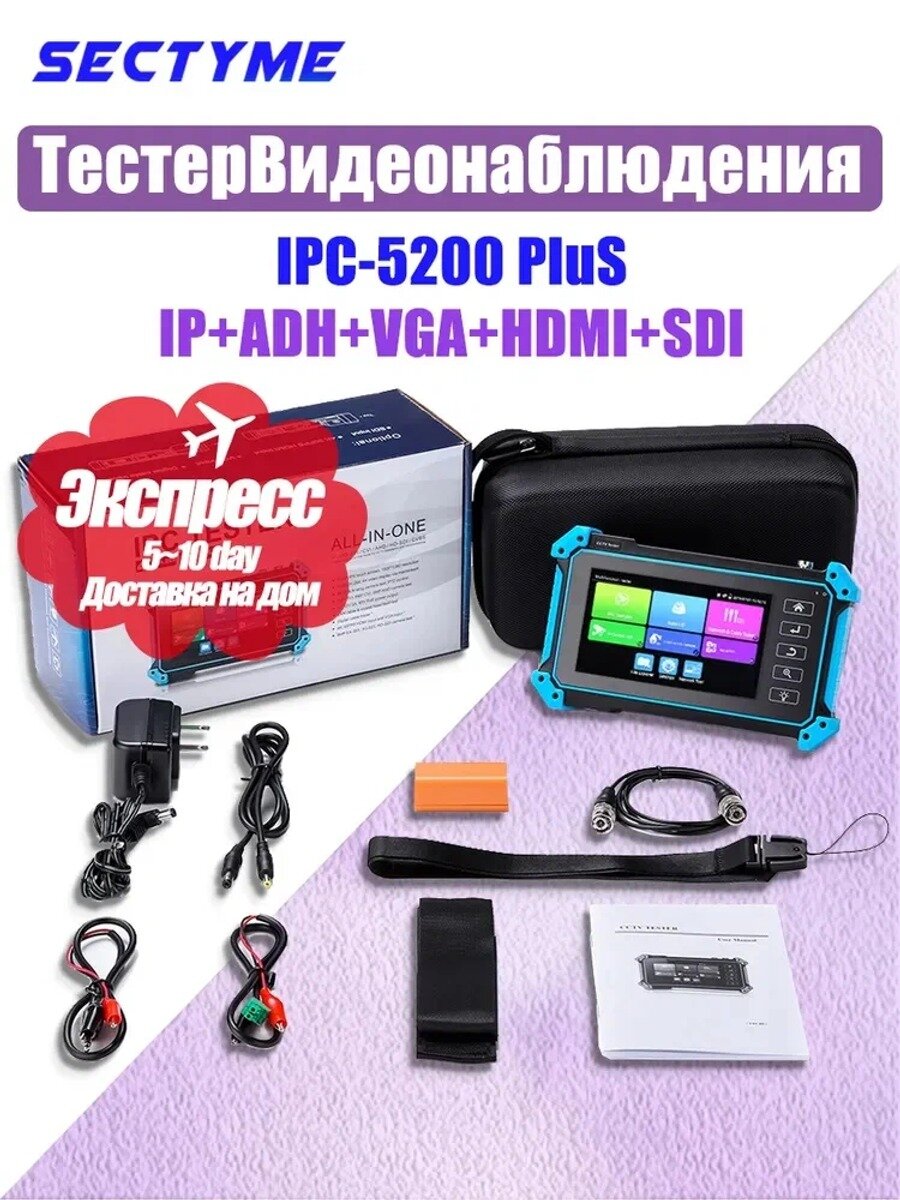 Тестер сетевых IP-камер IPC-5200 Plus 8MP AHD+VGA+HDMI+SDI 4K HD 5" IPS сенсорный экран