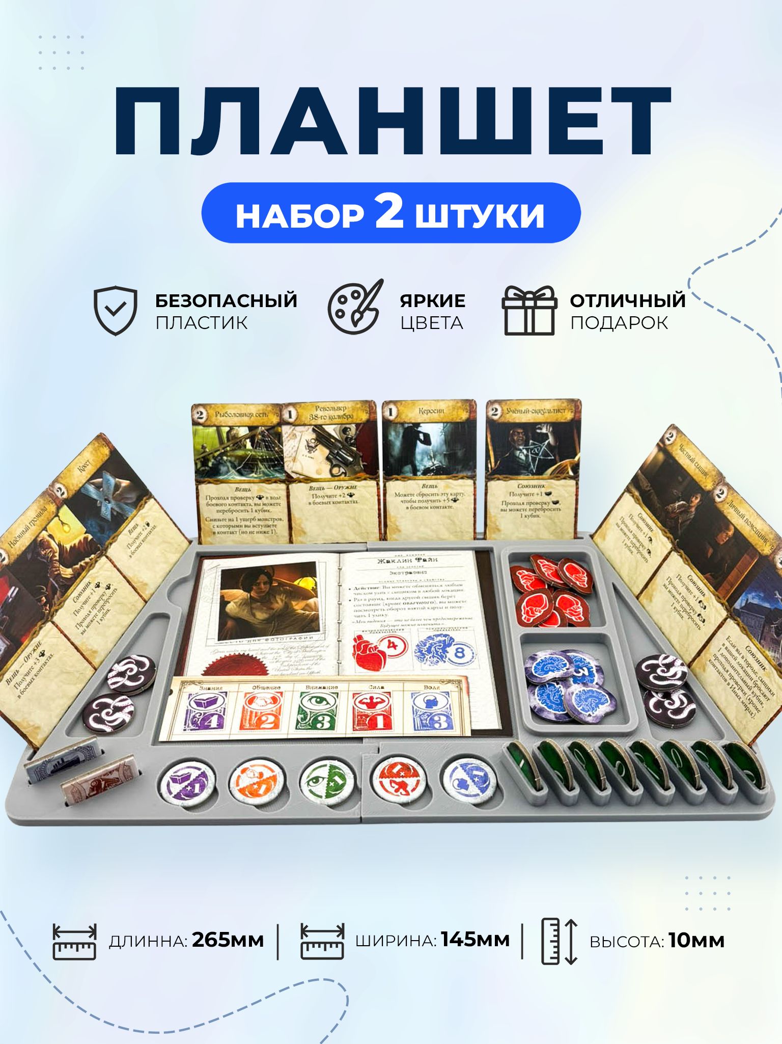Планшет игрока большой 2 шт к настольной игре Древний Ужас Eldritch Horror