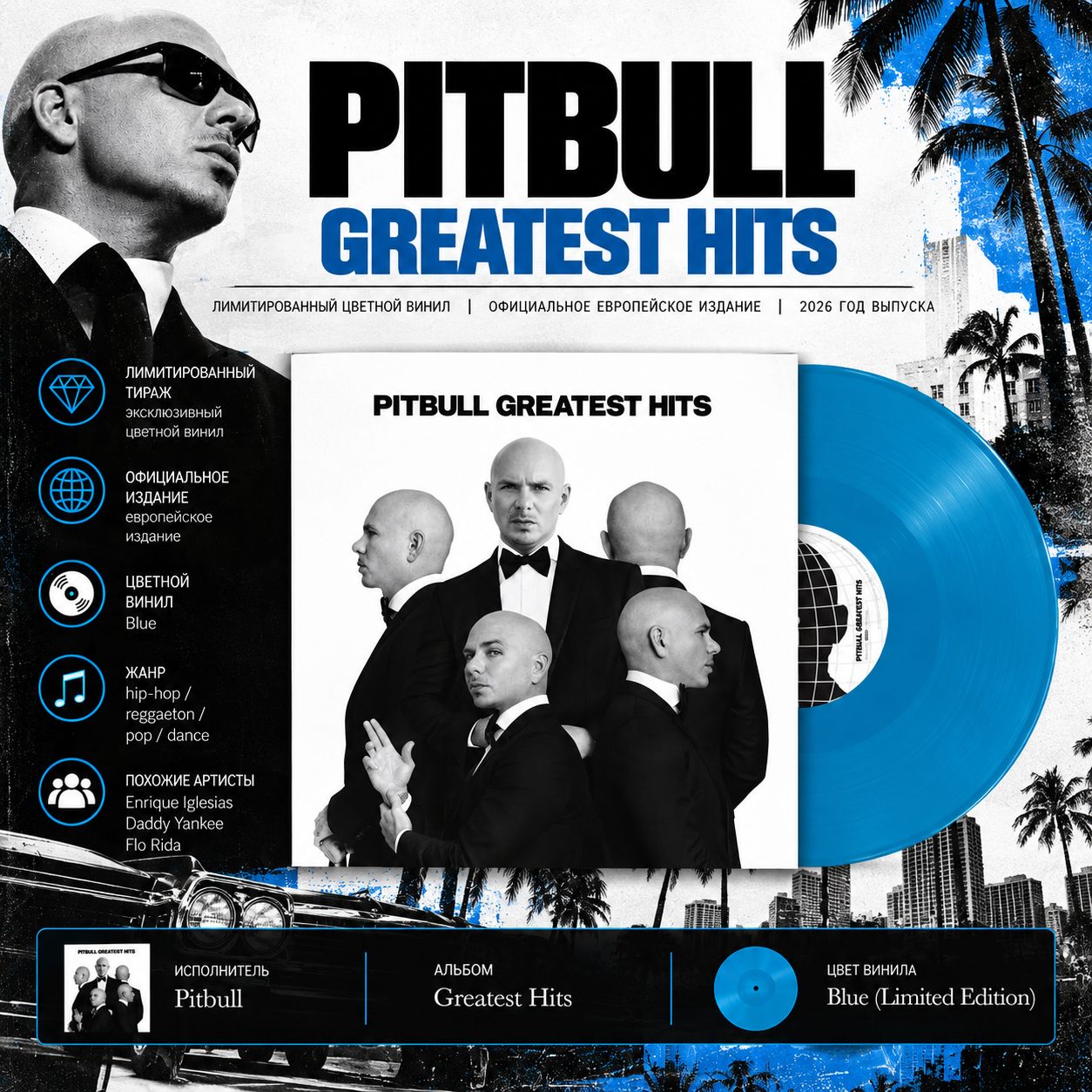 Pitbull - Greatest Hits (blue LP) новая лимитированная цветная пластинка
