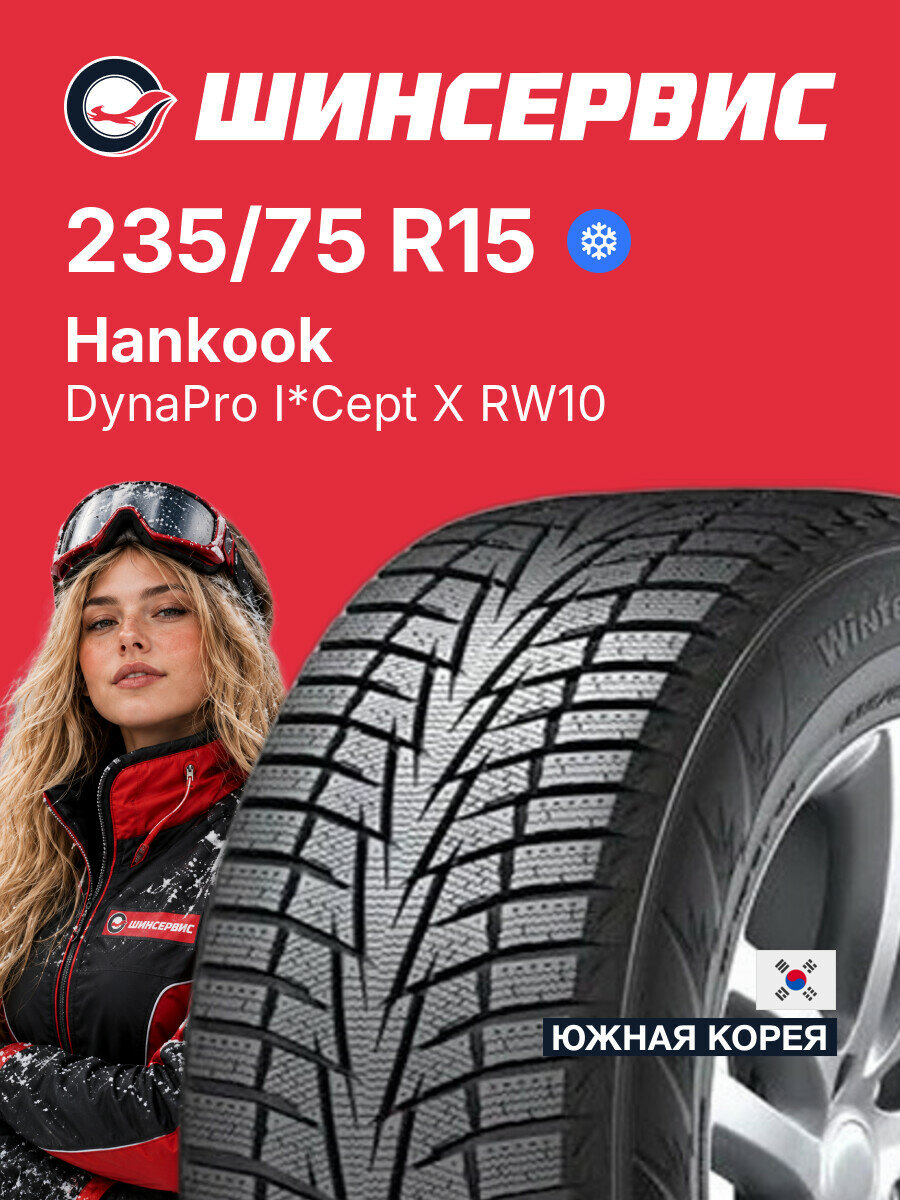 Зимняя нешипованная шина Hankook DynaPro I*Cept X RW10 235/75 R15 105 T, зимняя автомобильная резина