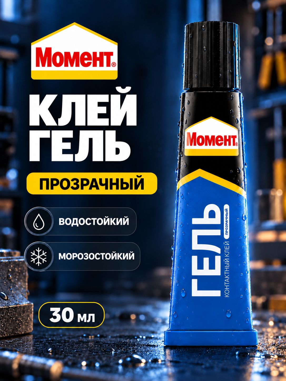 Клей Момент Гель Прозрачный Универсальный 30 мл