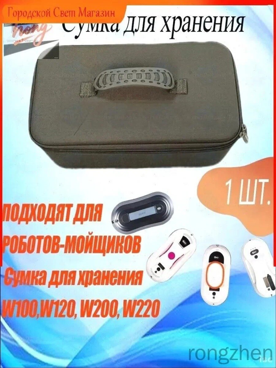 Подходит для робота-мойщика окон Hutt C65, Кейс для хранения